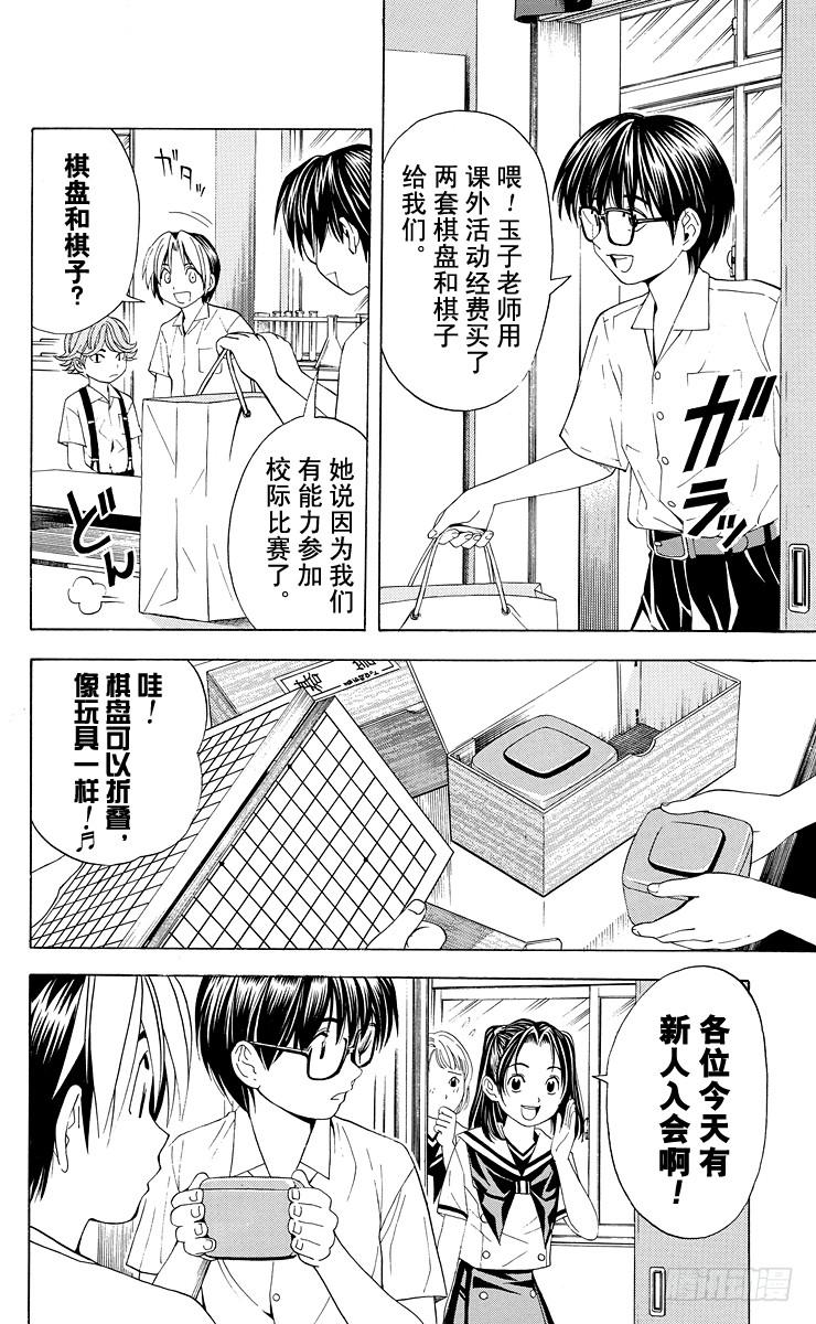 棋魂 第37局 下学期 第16页