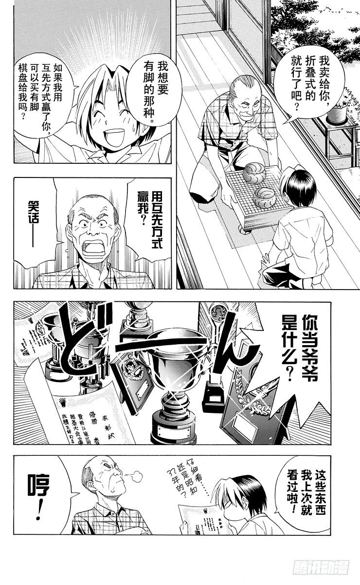 棋魂 第37局 下学期 第20页