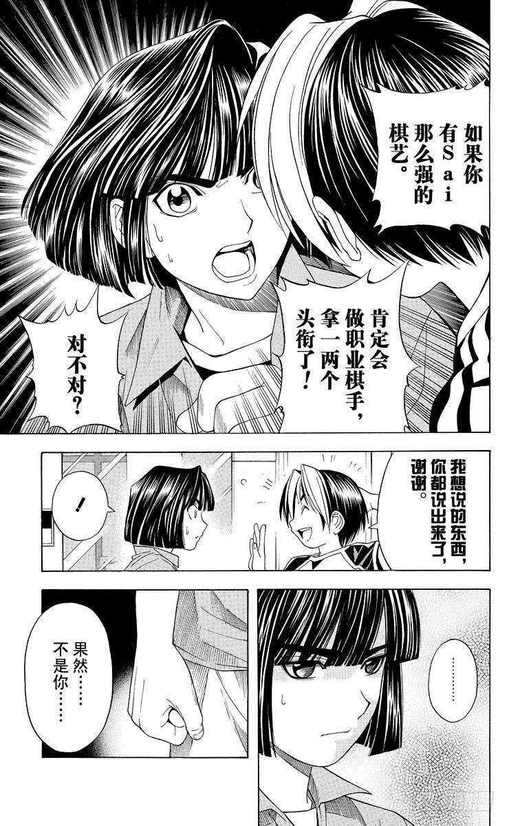 棋魂 第37局 下学期 第7页