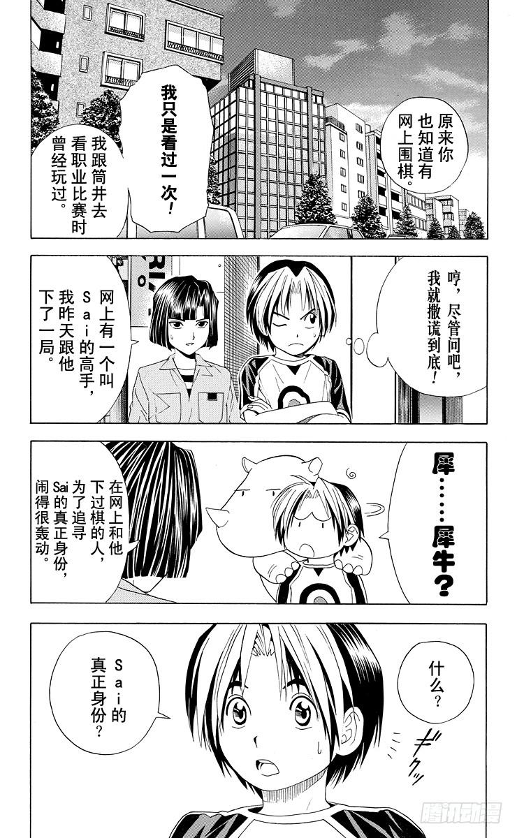 棋魂 第37局 下学期 第5页