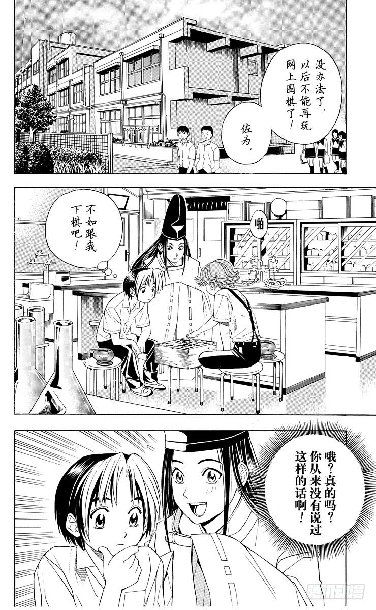 棋魂 第37局 下学期 第14页