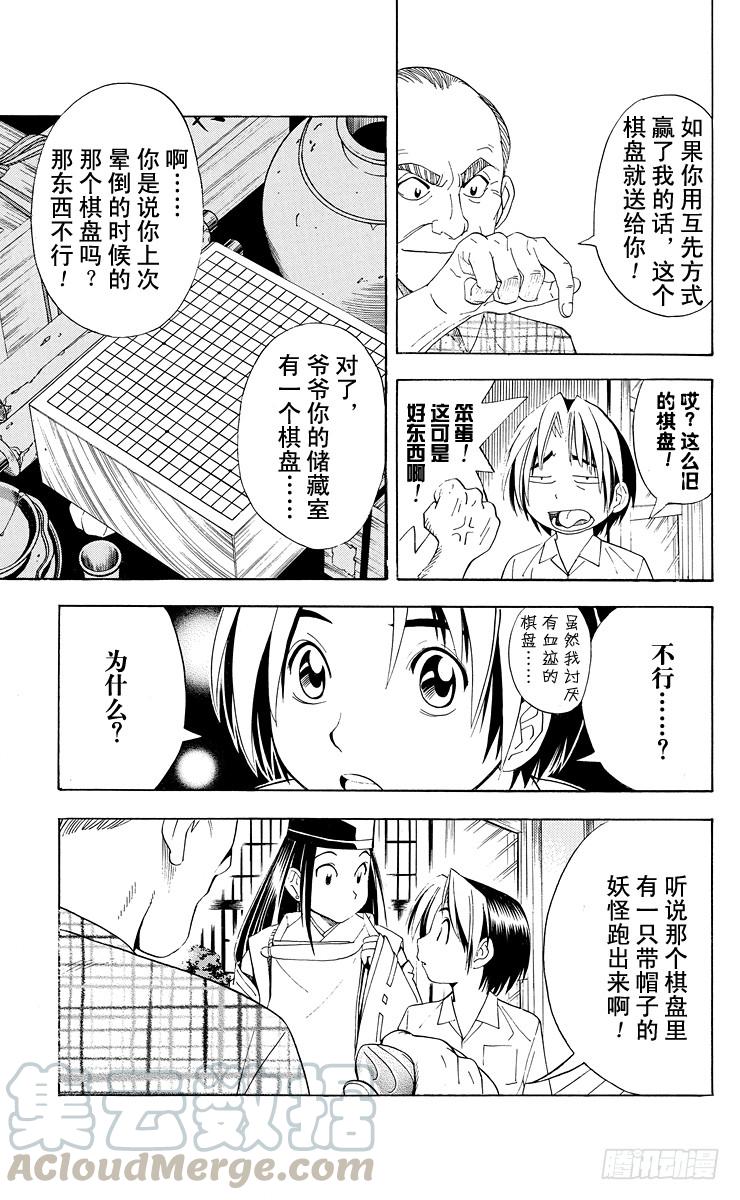 棋魂 第37局 下学期 第21页