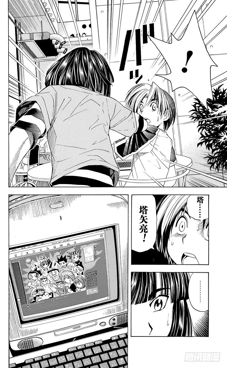 棋魂 第37局 下学期 第2页
