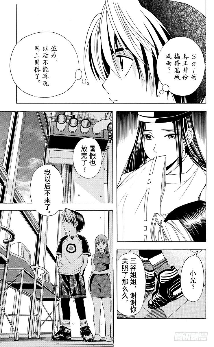 棋魂 第37局 下学期 第13页