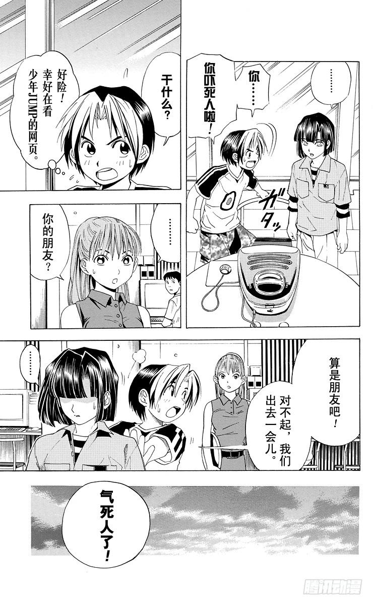 棋魂 第37局 下学期 第3页