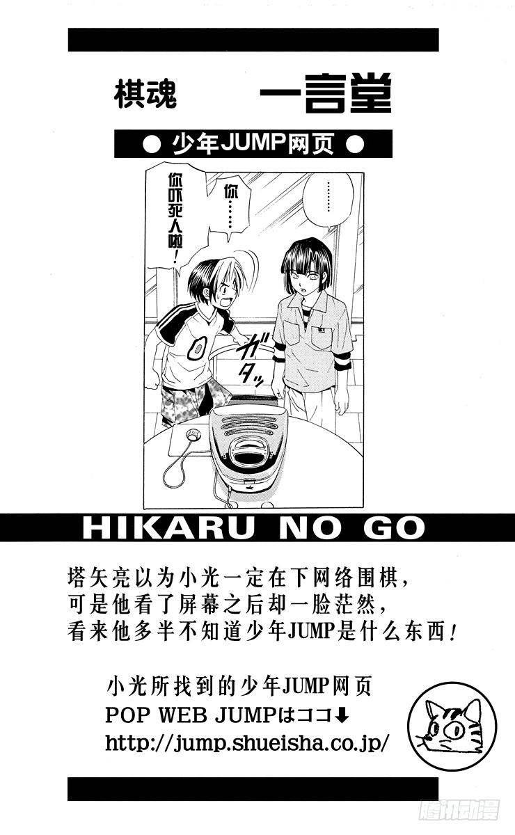 棋魂 第37局 下学期 第22页