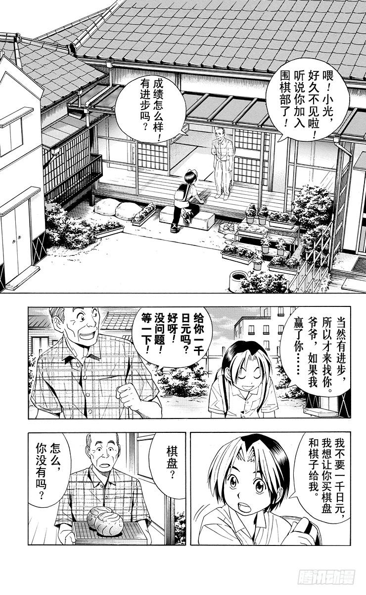 棋魂 第37局 下学期 第19页