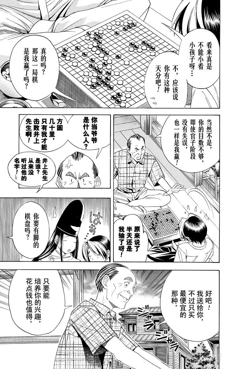 棋魂 第38局 千年放浪 第13页