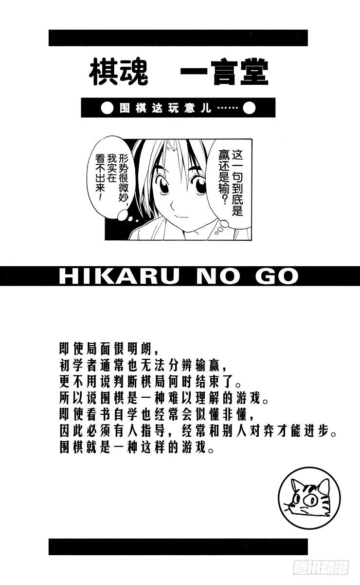 棋魂 第38局 千年放浪 第24页