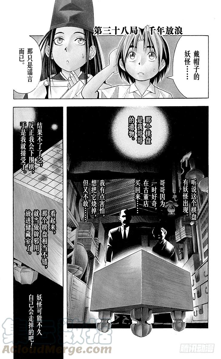 棋魂 第38局 千年放浪 第1页