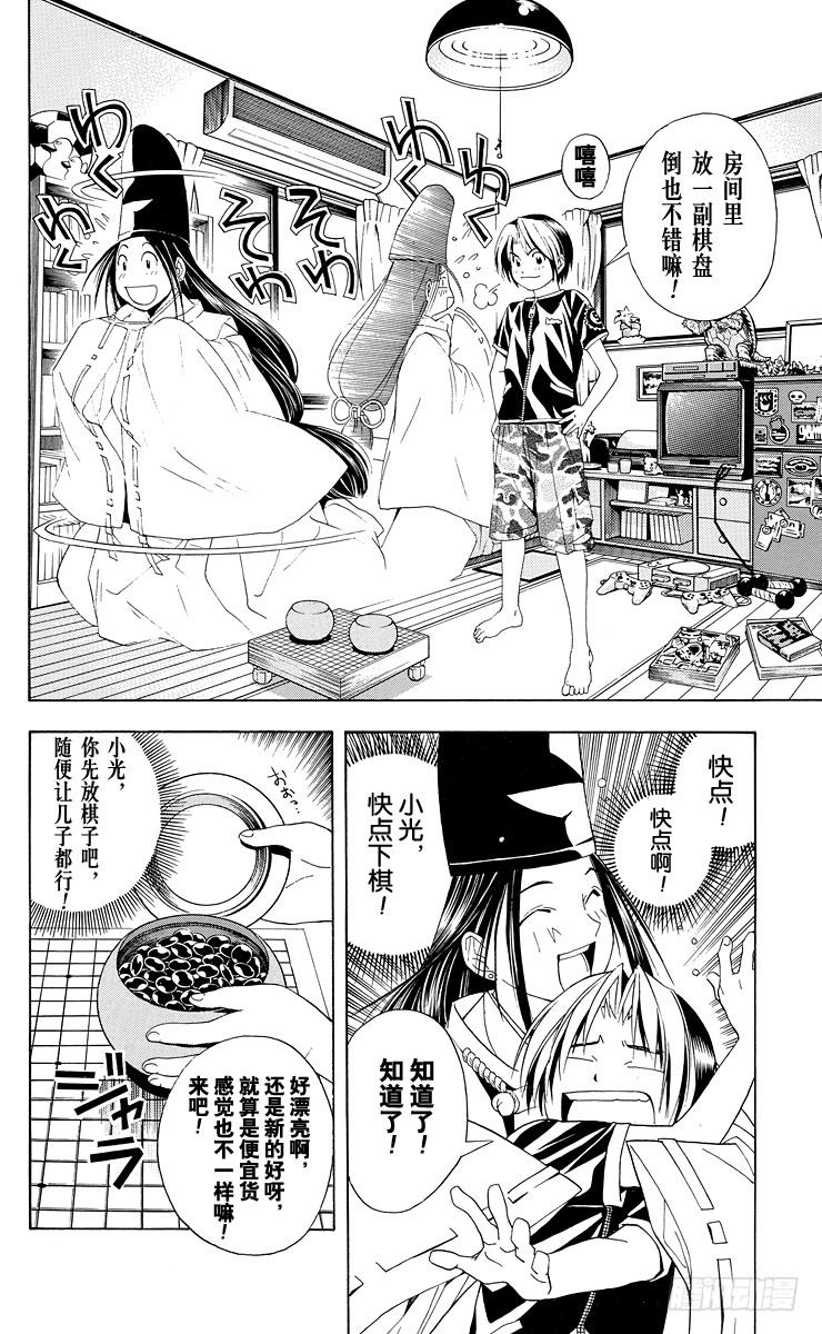 棋魂 第38局 千年放浪 第16页