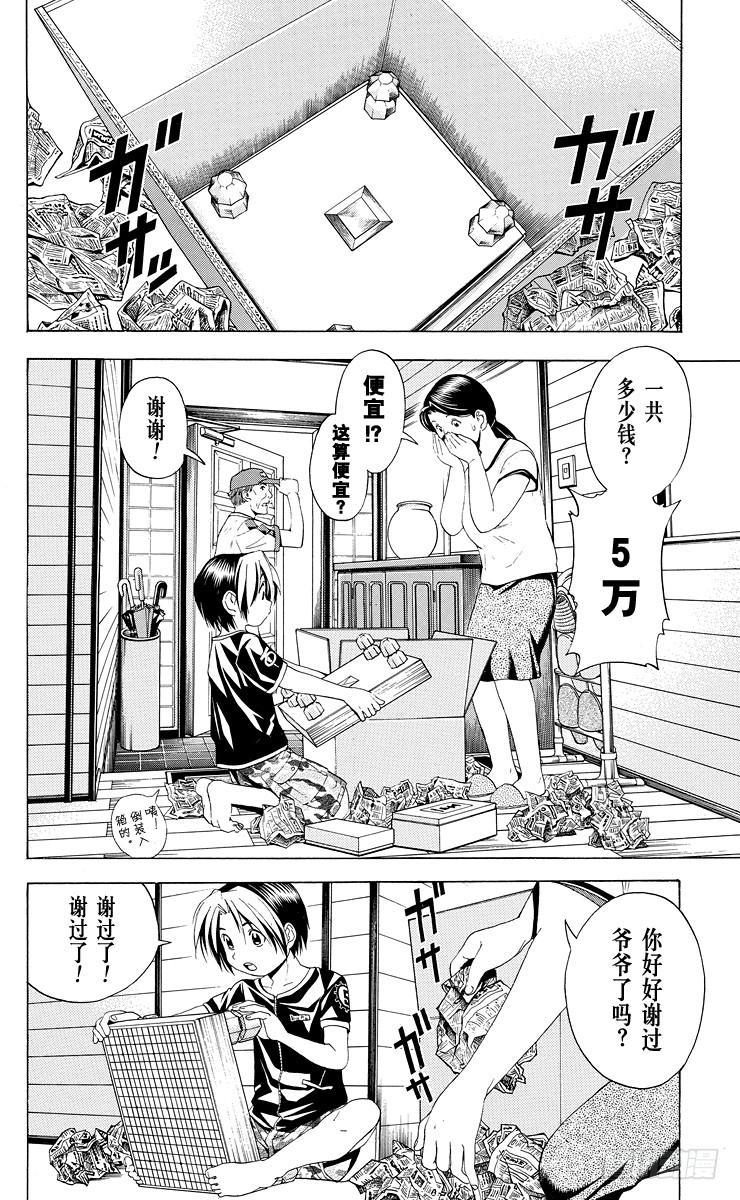 棋魂 第38局 千年放浪 第14页