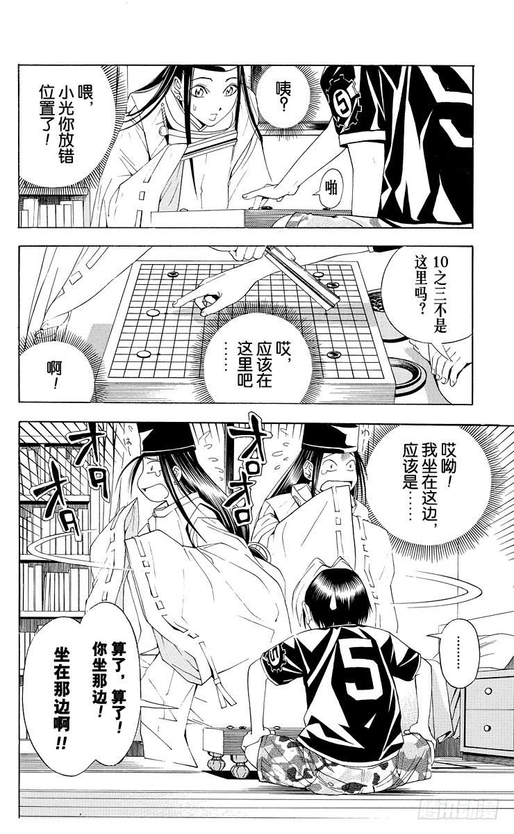 棋魂 第38局 千年放浪 第20页