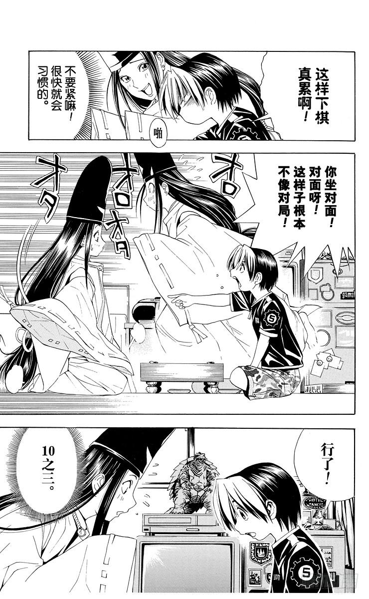 棋魂 第38局 千年放浪 第19页