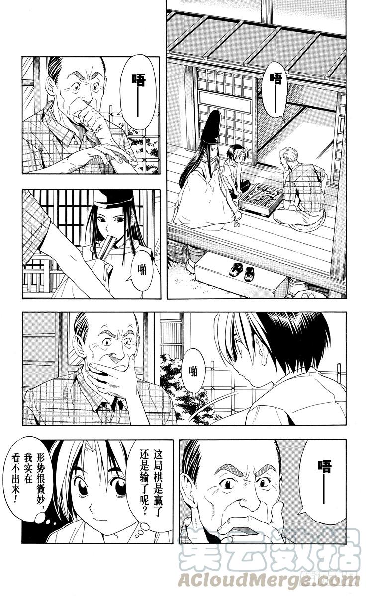 棋魂 第38局 千年放浪 第11页