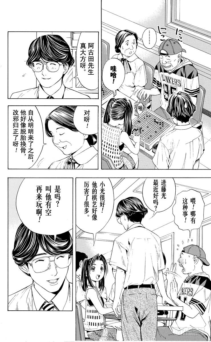 棋魂 第38局 千年放浪 第10页
