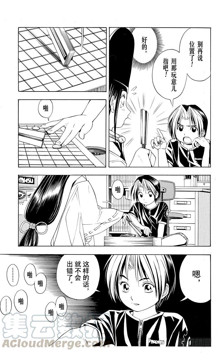 棋魂 第38局 千年放浪 第21页