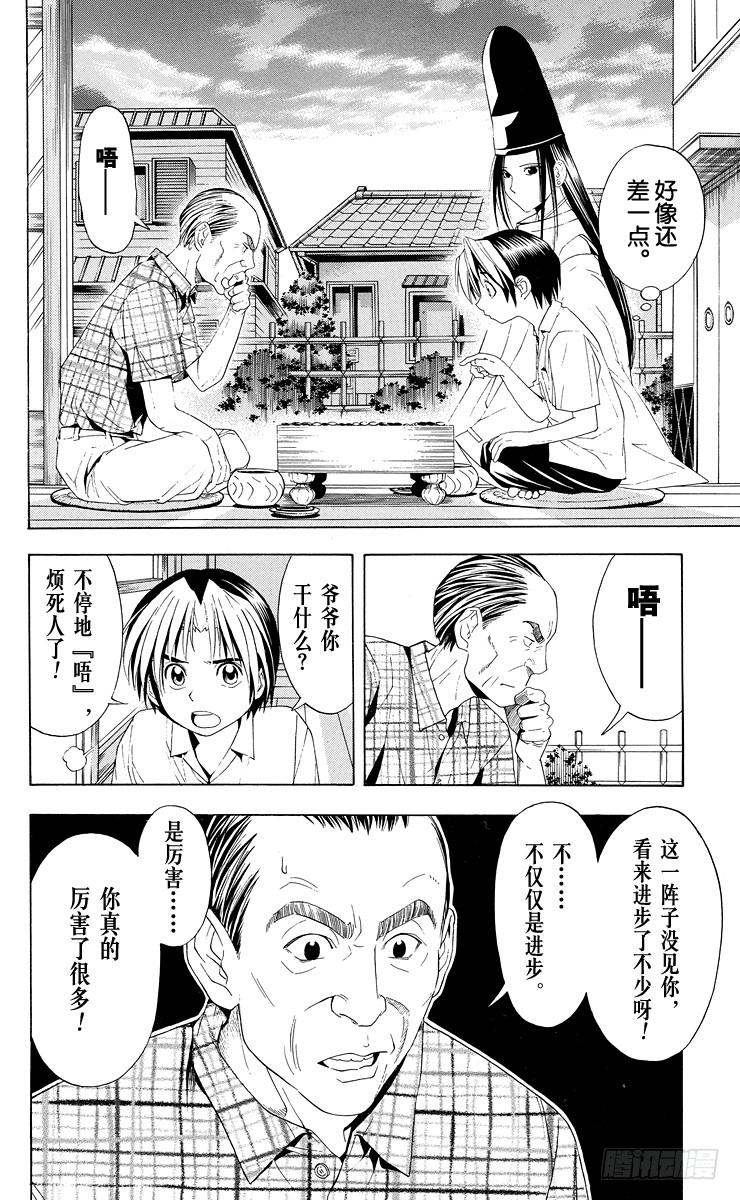 棋魂 第38局 千年放浪 第12页