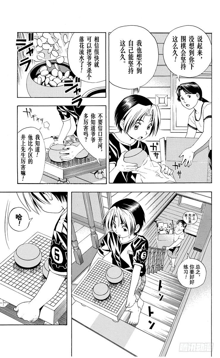 棋魂 第38局 千年放浪 第15页