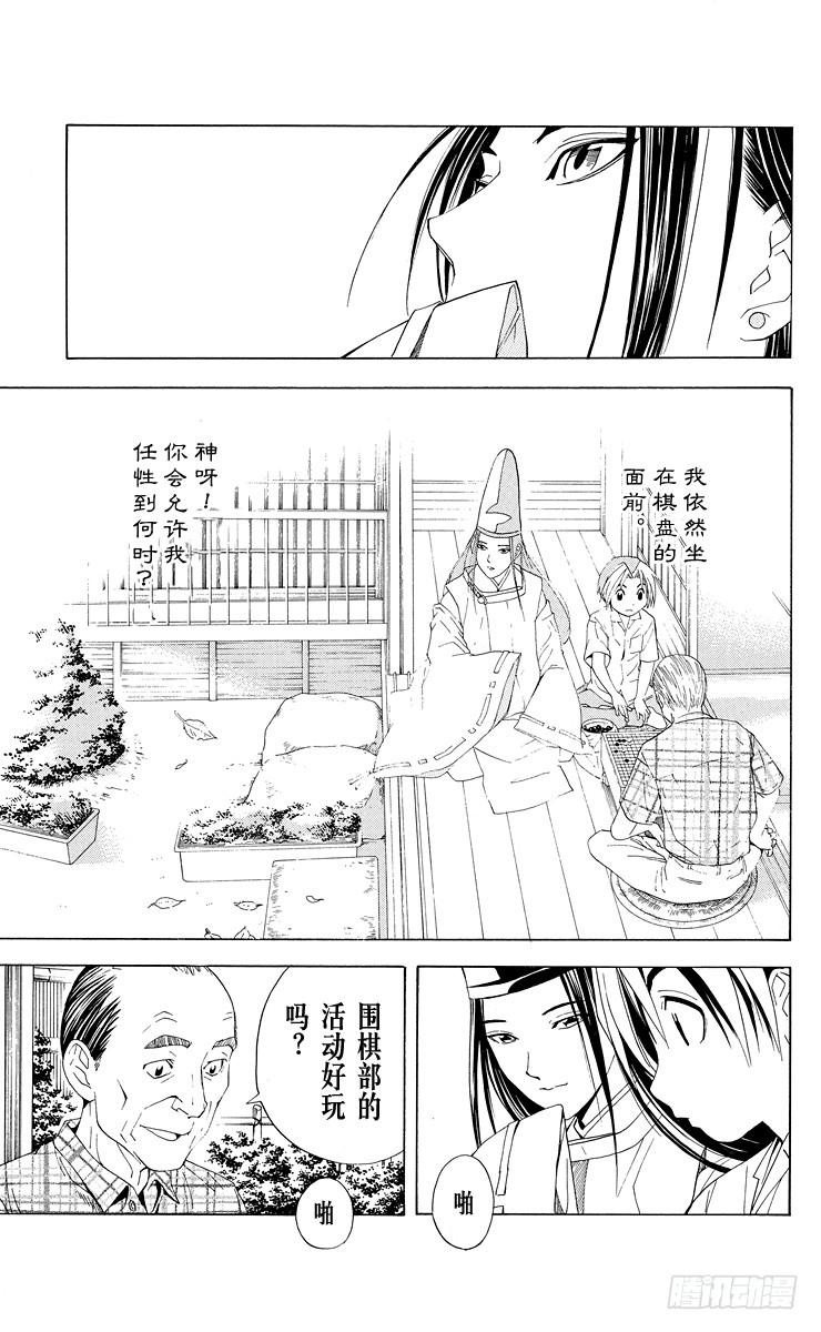 棋魂 第38局 千年放浪 第7页