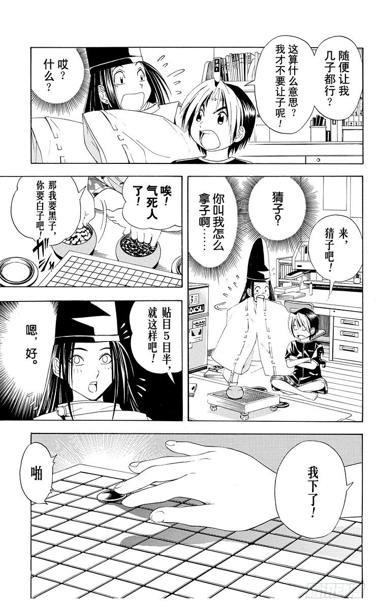 棋魂 第38局 千年放浪 第17页