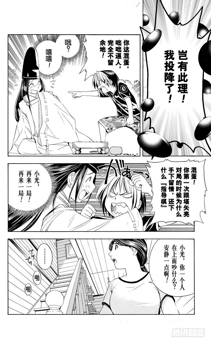 棋魂 第38局 千年放浪 第22页