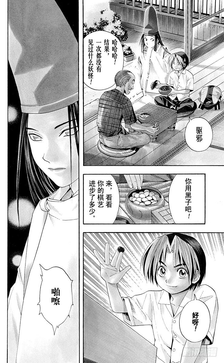 棋魂 第38局 千年放浪 第4页