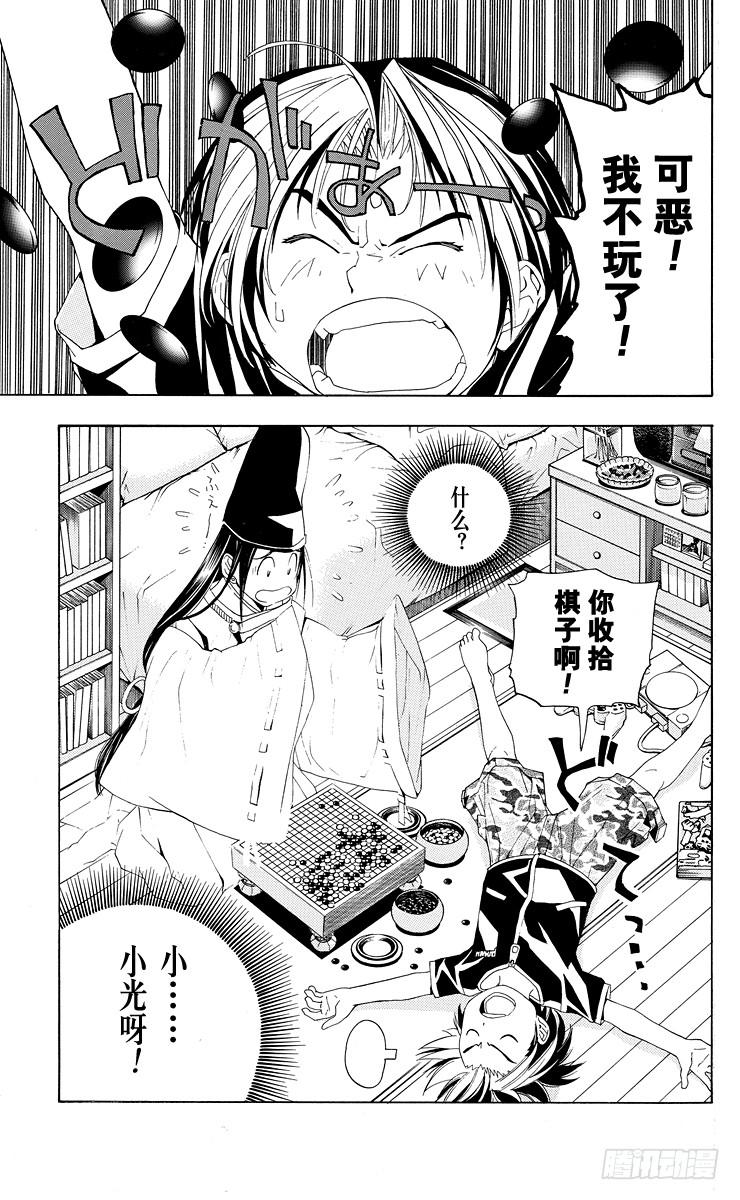 棋魂 第38局 千年放浪 第23页