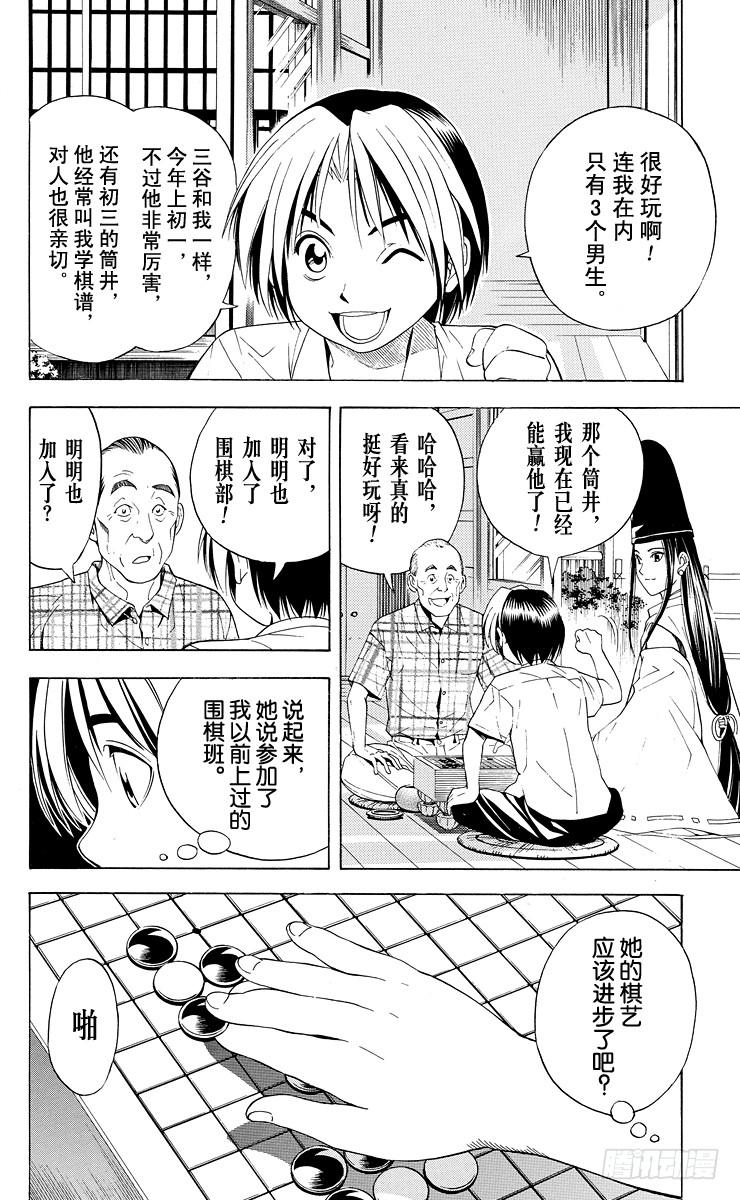 棋魂 第38局 千年放浪 第8页