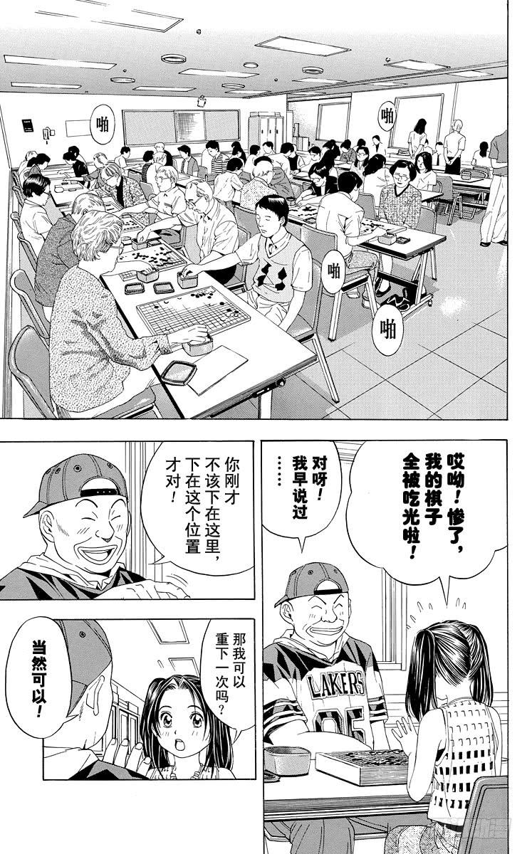 棋魂 第38局 千年放浪 第9页