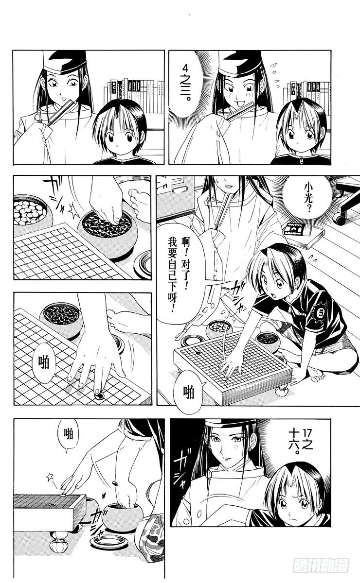 棋魂 第38局 千年放浪 第18页