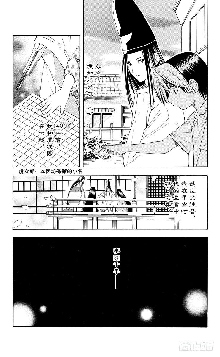 棋魂 第38局 千年放浪 第5页
