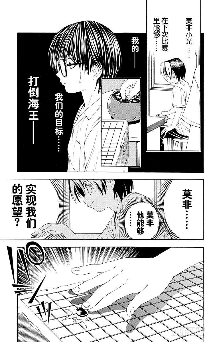 棋魂 第39局 试探实力 第15页