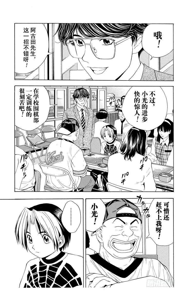 棋魂 第39局 试探实力 第7页