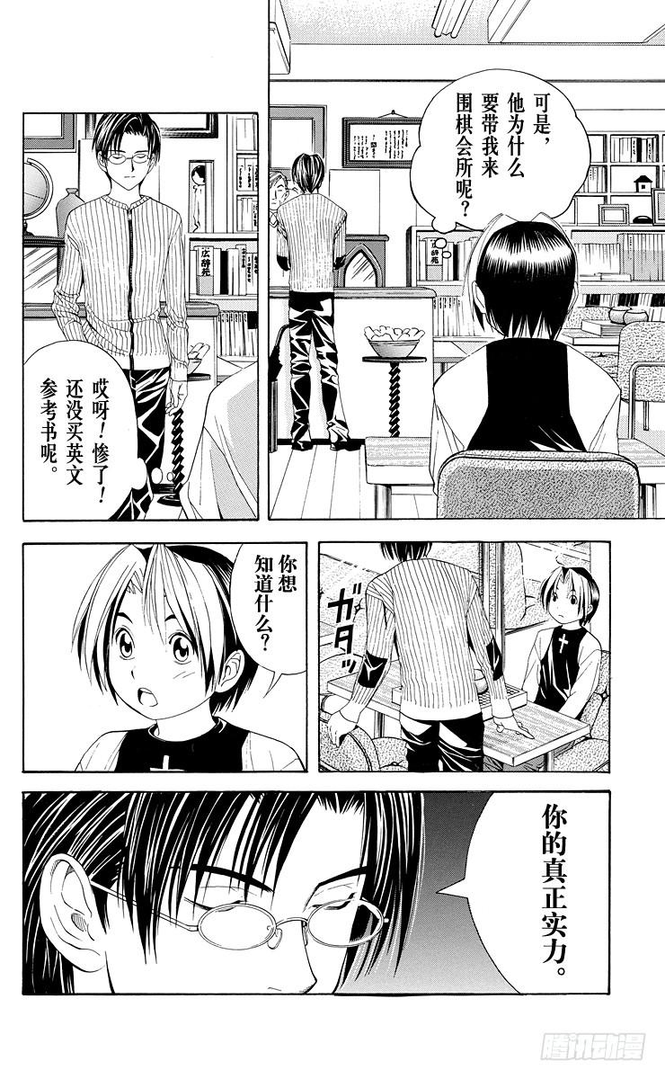 棋魂 第39局 试探实力 第20页