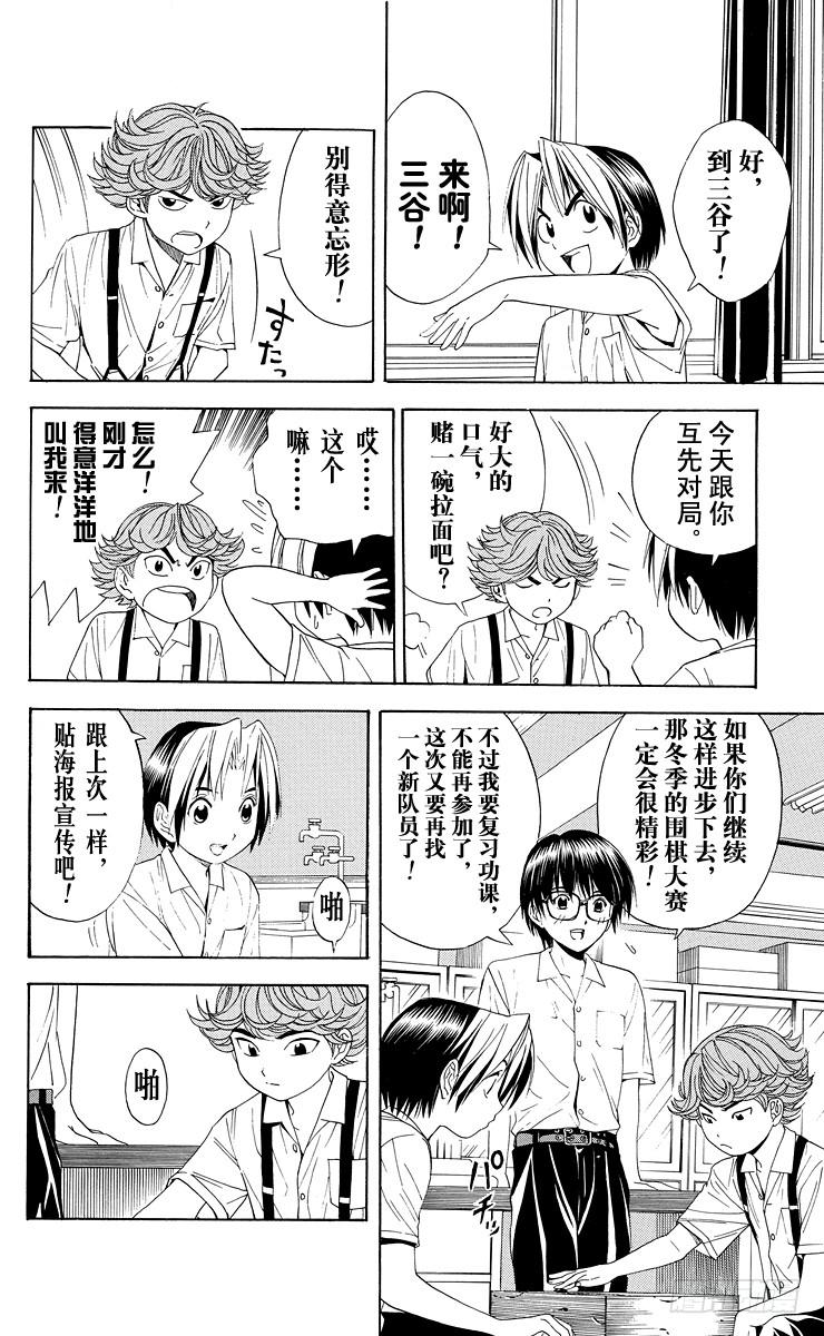 棋魂 第39局 试探实力 第4页