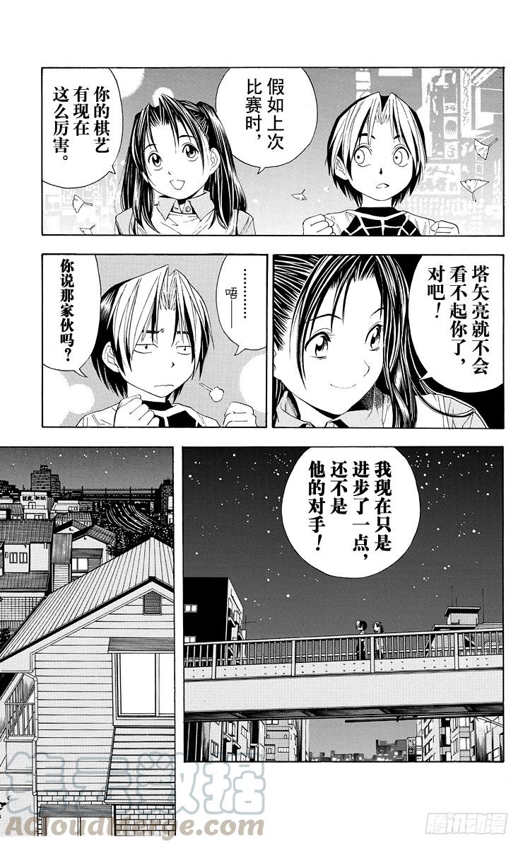 棋魂 第39局 试探实力 第11页
