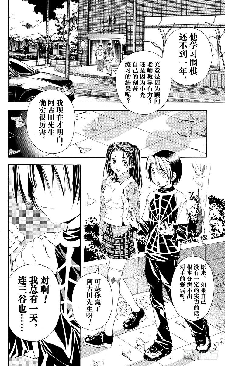 棋魂 第39局 试探实力 第10页