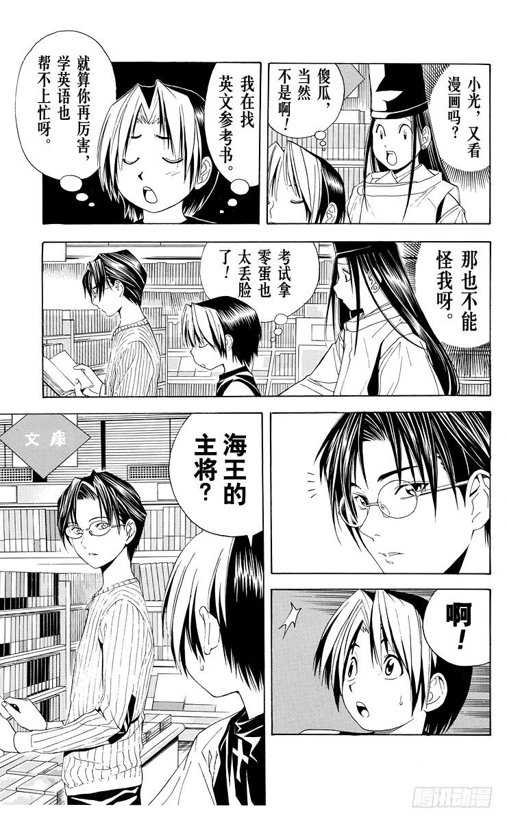 棋魂 第39局 试探实力 第17页