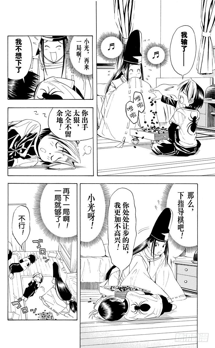 棋魂 第39局 试探实力 第12页