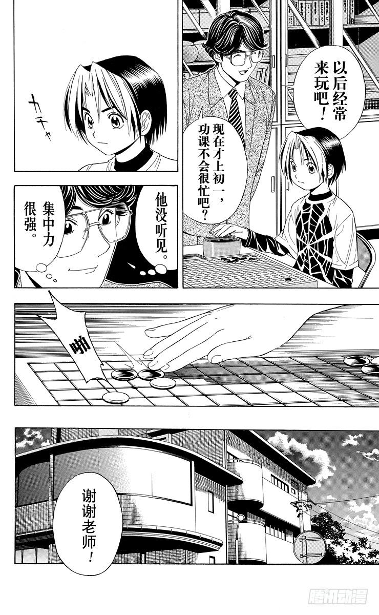 棋魂 第39局 试探实力 第8页