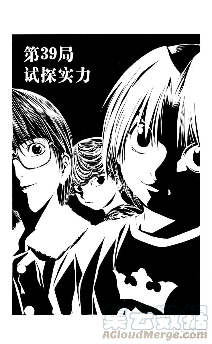 棋魂 第39局 试探实力 第1页