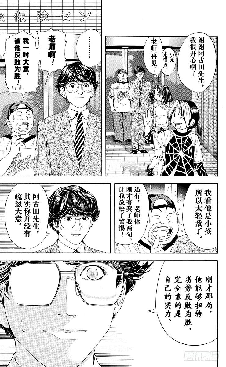 棋魂 第39局 试探实力 第9页