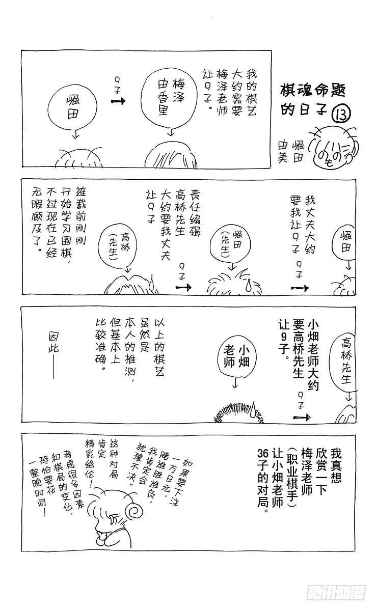 棋魂 第39局 试探实力 第22页