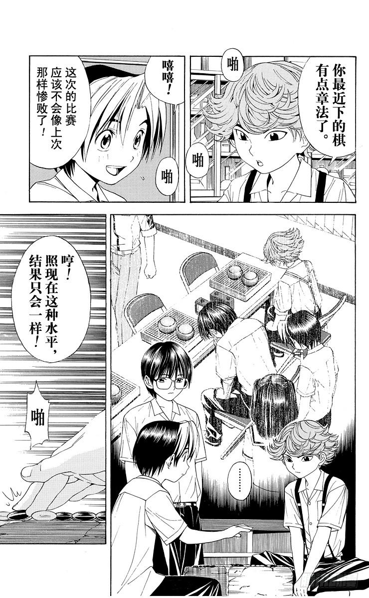 棋魂 第39局 试探实力 第5页