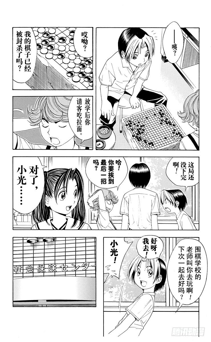 棋魂 第39局 试探实力 第6页