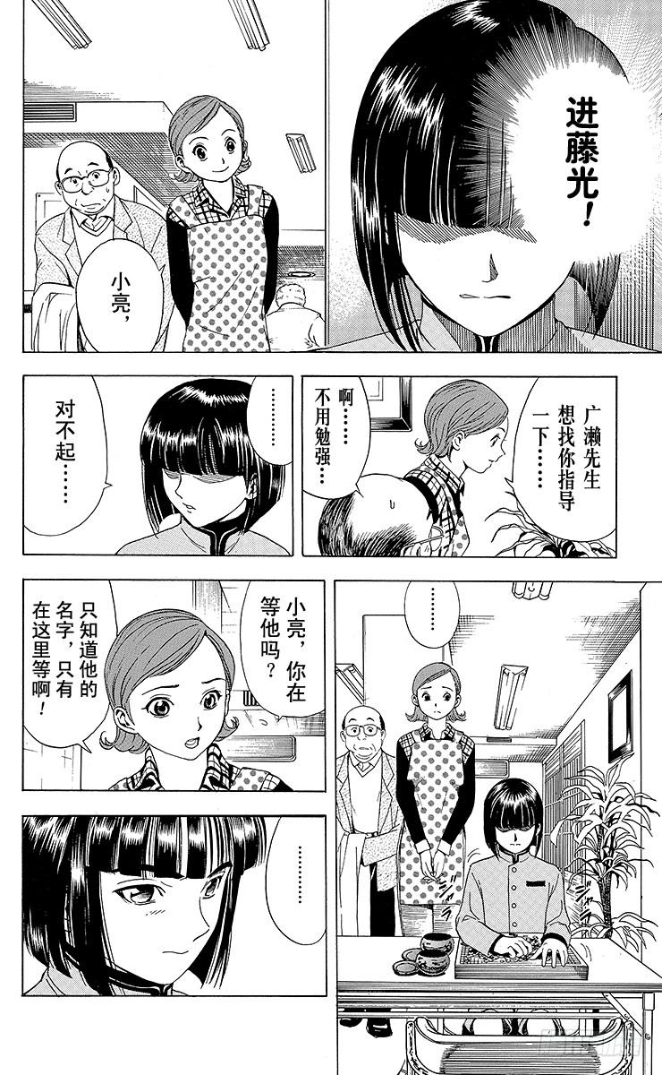 棋魂 第4局 一派胡言 第4页