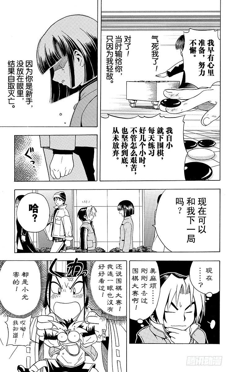 棋魂 第4局 一派胡言 第15页