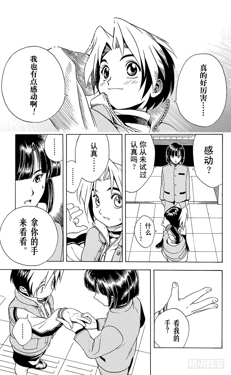 棋魂 第4局 一派胡言 第9页