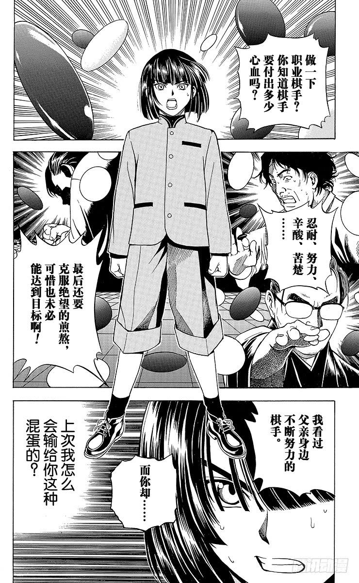 棋魂 第4局 一派胡言 第14页